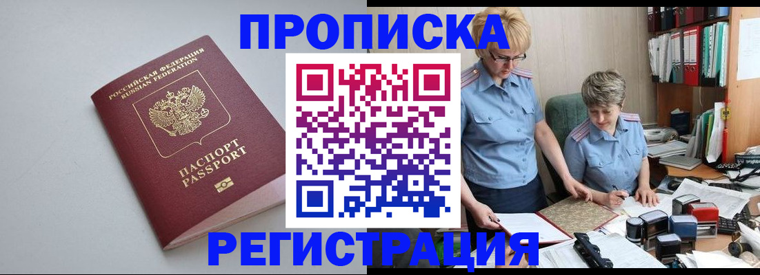 временная регистрация для всех в Барнауле