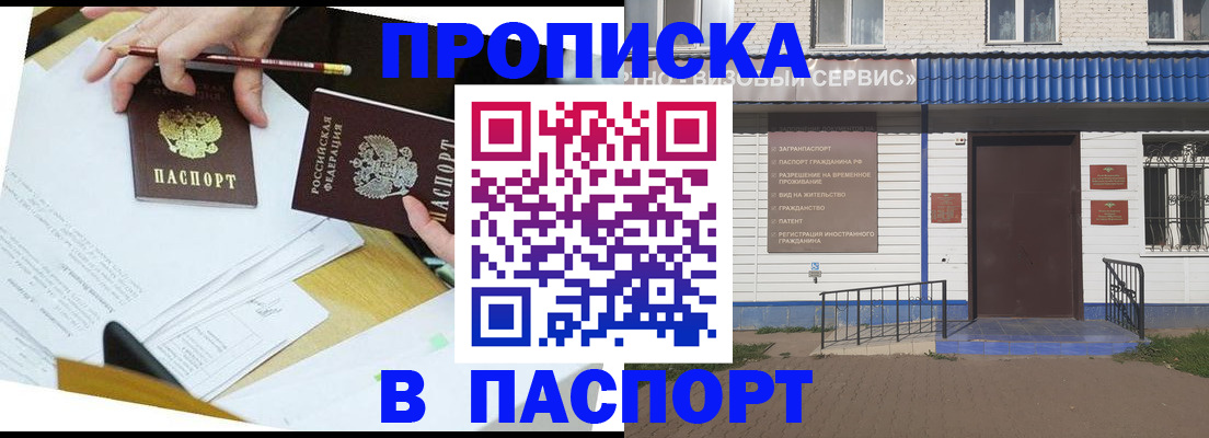 временная регистрация для школы в Барнауле