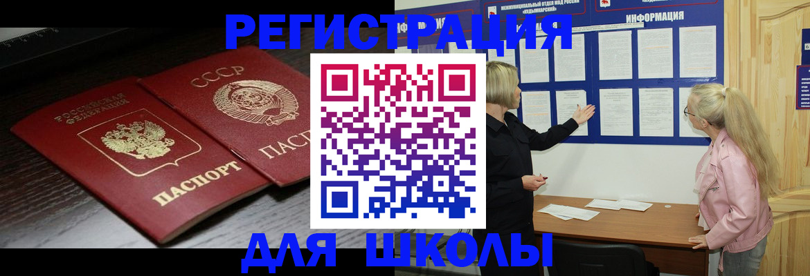 прописка ребенка в Барнауле