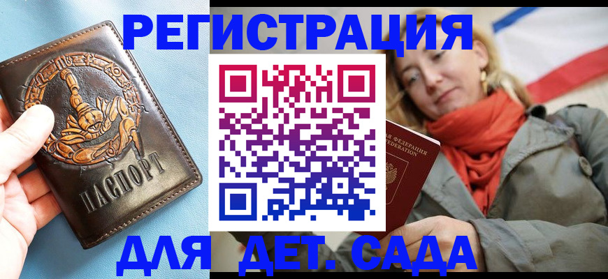 прописка паспорт в Барнауле
