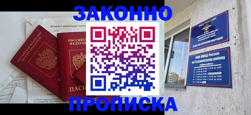 временная регистрация адрес в Барнауле