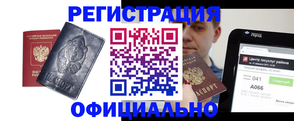 временная регистрация законно в Барнауле