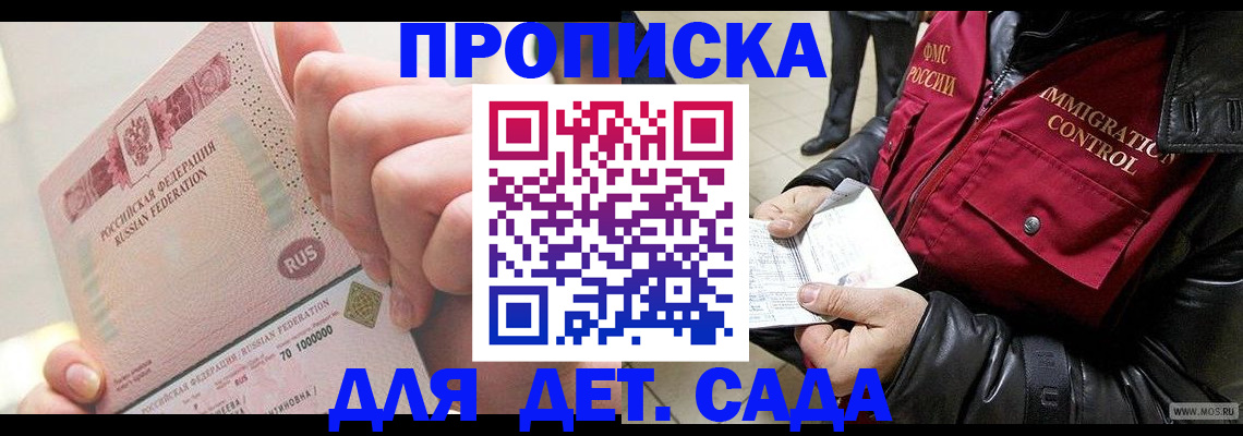 временная регистрация недорого в Барнауле