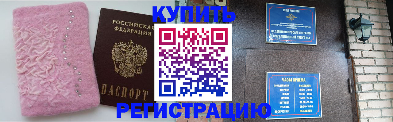 прописка для школы в Барнауле