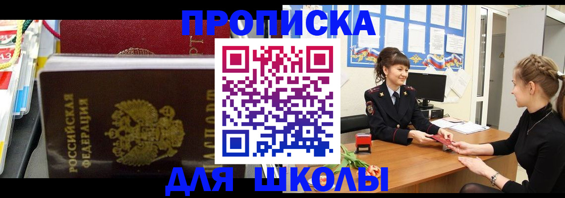 прописка гарантия в Барнауле